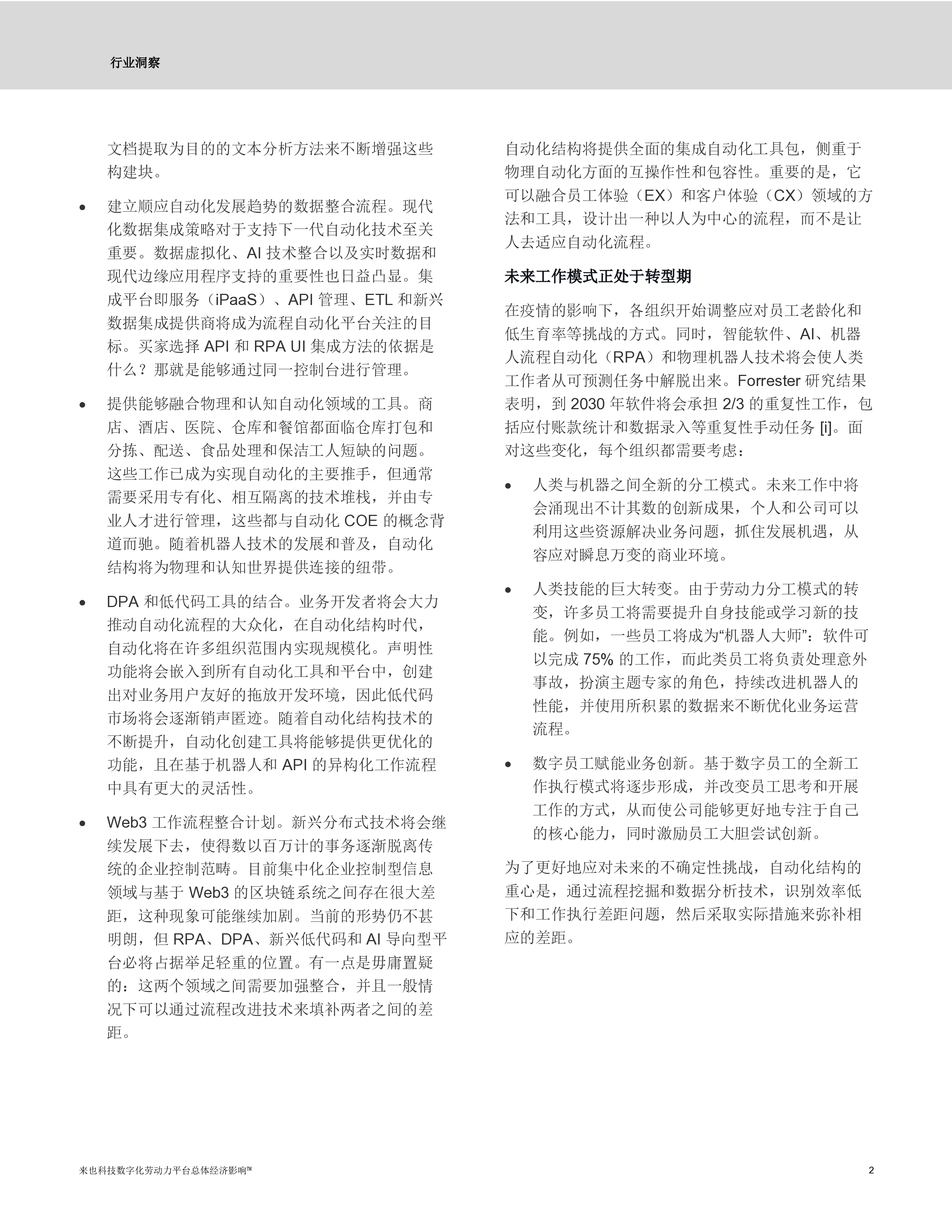 Forrester来也科技数字化劳动力平台总体经济影响力白皮书23页